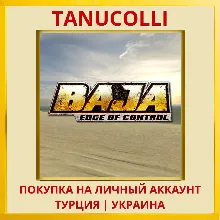 Baja: Edge of Control HD PS4/PS5/PS Турция/Украина