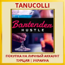 Bartender Hustle PS5/PS Турция/Украина
