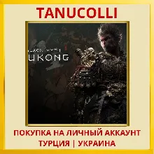Black Myth: Wukong PS5/PS Турция/Украина
