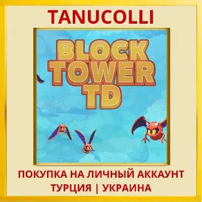 Block Tower TD PS4/PS5/PS Турция/Украина - irongamers.ru