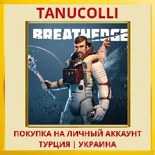 Breathedge PS4/PS5/PS Турция/Украина