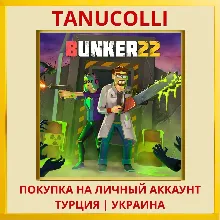 Bunker 22 PS4/PS5/PS Турция/Украина