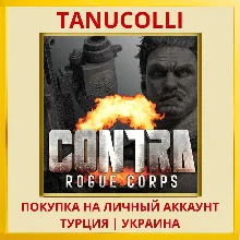 CONTRA: ROGUE CORPS PS4/PS5/PS Турция/Украина