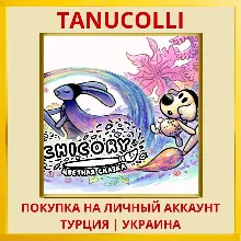 Chicory: A Colorful Tale PS4/PS5/PS Турция/Украина