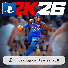 NBA 2K26 (PS4/PS5) | П2-П3