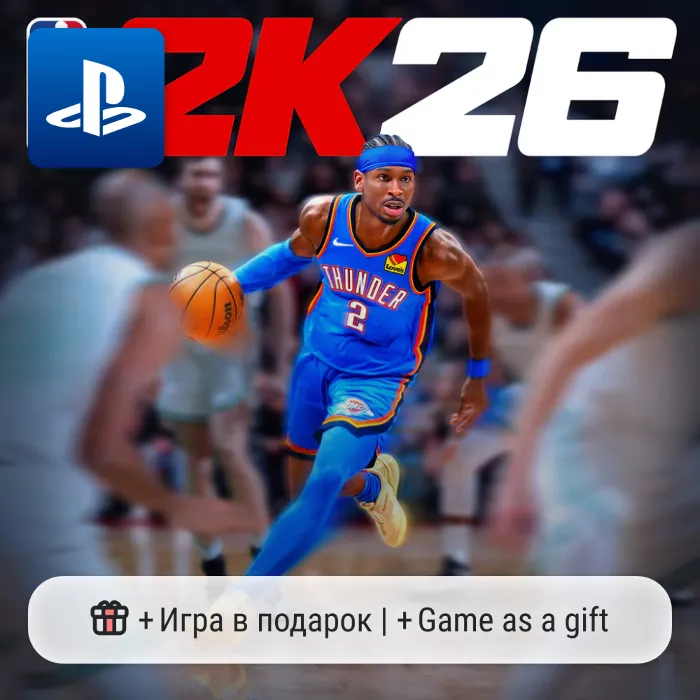 NBA 2K26 (PS4 · PS5) · П2-П3