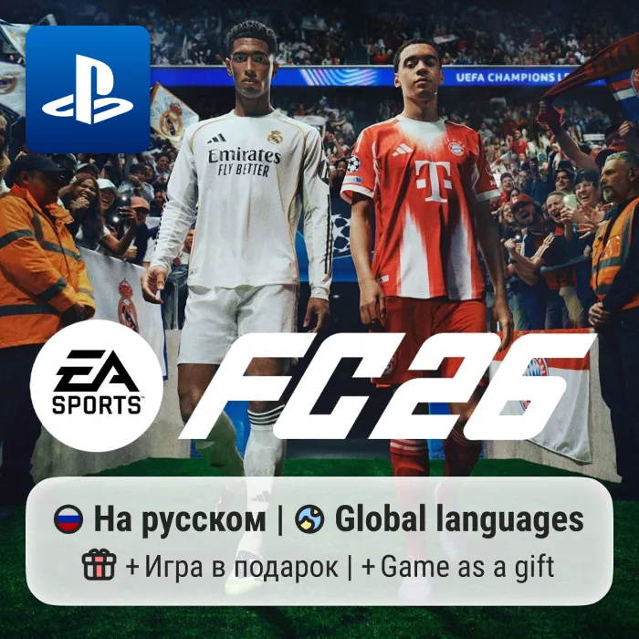 EA SPORTS FC 26 (PS4 · PS5) · П2-П3