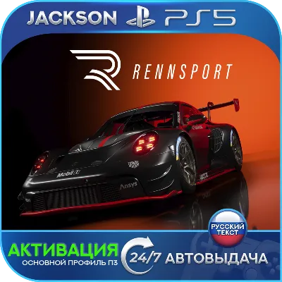 RENNSPORT (PS5) RUS | Активация - irongamers.ru
