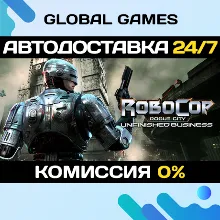 RoboCop: Rogue City - Unfinished Business Ключ РФ+СНГ