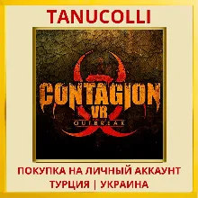 Contagion VR: Outbreak PS4/PS5/PS Турция/Украина