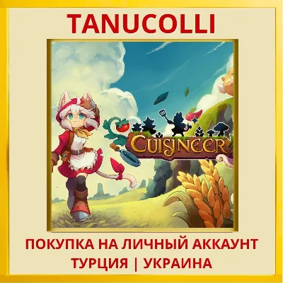 Cuisineer PS5/PS Турция/Украина - irongamers.ru