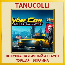 Cyber Car Seller Simulator PS4/PS5/PS Турция/Украина
