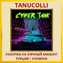 Cyber Tank PS4/PS5/PS Турция/Украина