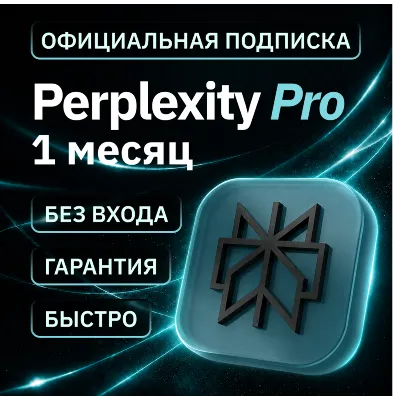 [АВТОВЫДАЧА 24/7] PERPLEXITY PRO | НА ВАШ АККАУНТ | 1 МЕСЯЦ - irongamers.ru
