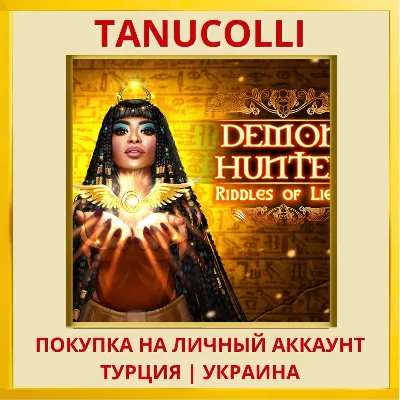 Demon Hunter: Riddles of L... PS4/PS5/PS Турция/Украина - irongamers.ru