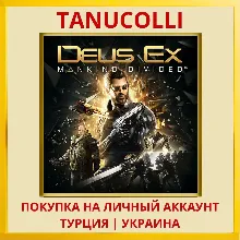 Deus Ex: Mankind Divided™ PS4/PS5/PS Турция/Украина