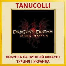 Dragon's Dogma: Dark Arisen PS4/PS5/PS Турция/Украина