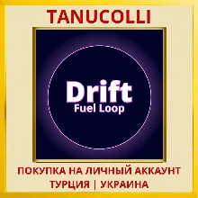 Drift Fuel Loop PS4/PS5/PS Турция/Украина