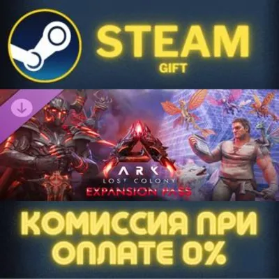ARK: Lost Colony Expansion Pass СТИМ ПК ГИФТ ПОДАРОКА - irongamers.ru