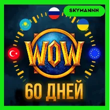 WOW Тайм-карта 60 ДНЕЙ World of Warcraft RU|EU|KZ АВТО