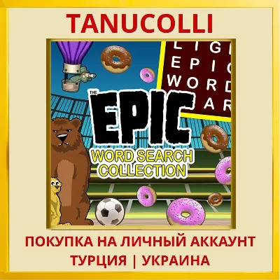 Epic Word Search Collection PS4/PS5/PS Турция/Украина - irongamers.ru