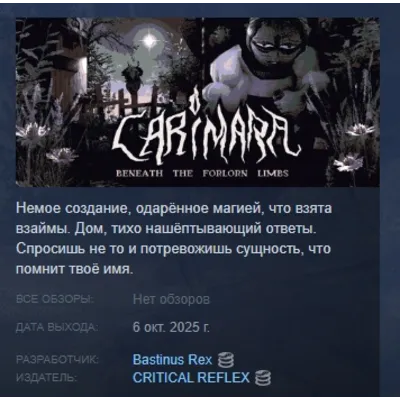 CARIMARA: Beneath the forlorn limbs АВТОДОСТАВКА STEAM GLOBAL МГНОВЕННО ЛИЦЕНЗИЯ - irongamers.ru