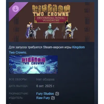 Kingdom Two Crowns: Decennial Royal Wardrobe АВТОДОСТАВКА STEAM GLOBAL МГНОВЕННО ЛИЦЕ
