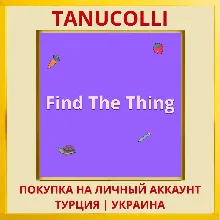 Find The Thing PS4/PS5/PS Турция/Украина