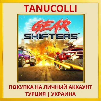 GEARSHIFTERS PS4/PS5/PS Турция/Украина - irongamers.ru