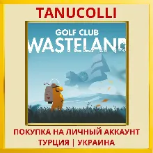 Golf Club Wasteland PS4/PS5/PS Турция/Украина