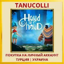 Hand in Hand PS4/PS5/PS Турция/Украина