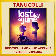 Last Day of June PS4/PS5/PS Турция/Украина