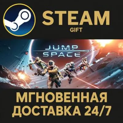 Jump Space Steam Gift СТИМ ГИФТ ПК АВТОДОСТАВКА ПОДАРОК - irongamers.ru