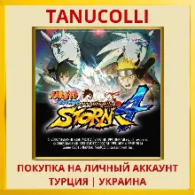 NARUTO SHIPPUDEN: Ultimate Ninja STORM 4 PS4/PS5/PS Турция/Украина