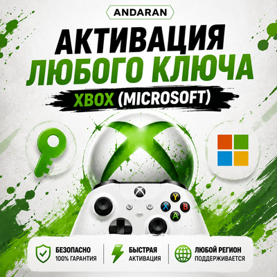АКТИВАЦИЯ ЛЮБОГО КЛЮЧА XBOX - irongamers.ru