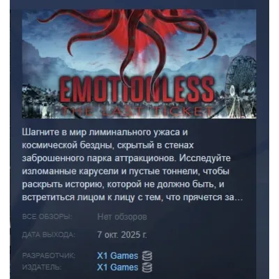 EMOTIONLESS : The Last Ticket AUTODELIVERY STEAM GIFT INSTANTLY - irongamers.ru