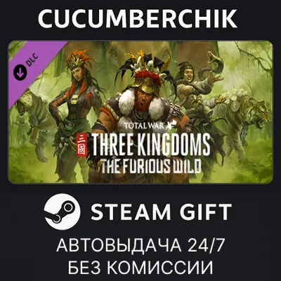 Total War: THREE KINGDOMS - The Furious Wild STEAM GIFT AUTO RU+МИР - irongamers.ru