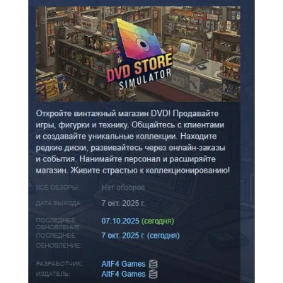 DVD Store Simulator АВТОДОСТАВКА STEAM GLOBAL МГНОВЕННО ЛИЦЕНЗИЯ - irongamers.ru