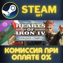 Hearts of Iron IV: Graveyard of Empires СТИМ ПК ГИФТ