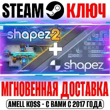 Полная франшиза shapez Steam Ключ РФ+Мир +Бонус
