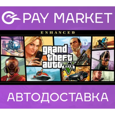 GTA 5 | Grand Theft Auto V - Enhanced +Legacy +Online | Rockstar ключ RU+GLOBAL - irongamers.ru