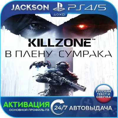 Killzone Shadow Fall (PS4/PS5) RUS | Активация - irongamers.ru