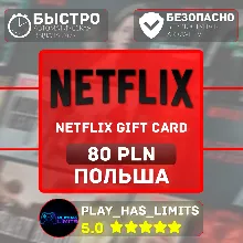 Netflix Gift Card 80 PLN | Польша (PL)