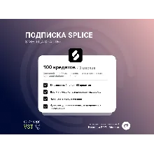 Splice Sounds+ на 3 месяца БЫСТРО