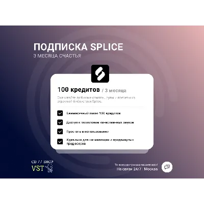 Splice Sounds+ на 3 месяца БЫСТРО - irongamers.ru
