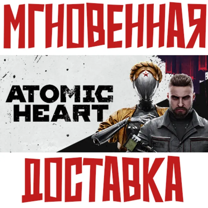Atomic Heart КЛЮЧ РОССИЯ МИР STEAM+ Подарок