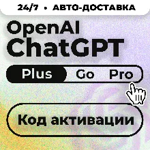 {АВТО} ChatGPT 5.5 PLUS 1M | SORA | PRO | CODEX | ПОДПИСКА | БЕЗ ВХОДА | ПРОДЛЕНИЕ - irongamers.ru