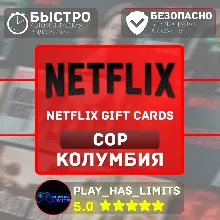 Netflix Gift Cards 20000-50000 COP | Колумбия (CO)