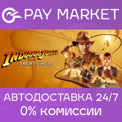 СТИМ КЛЮЧ | Indiana Jones and the Great Circle | ВЫБОР - irongamers.ru