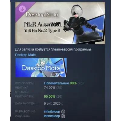 Desktop Mate NieR:Automata АВТОДОСТАВКА STEAM РОССИЯ - irongamers.ru